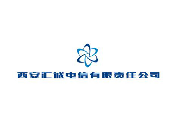 西安汇诚电信有限责任公司